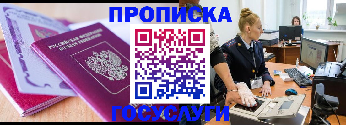 где прописаться в Магаданской области