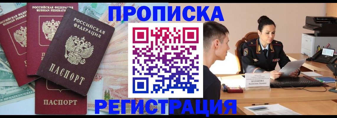 временная регистрация в квартире в Магаданской области